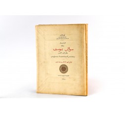 RECEPTION A L'HOTEL DE VILLE DE SA MAJESTE MOULAY YOUSSEF,  SULTAN DU MAROC 